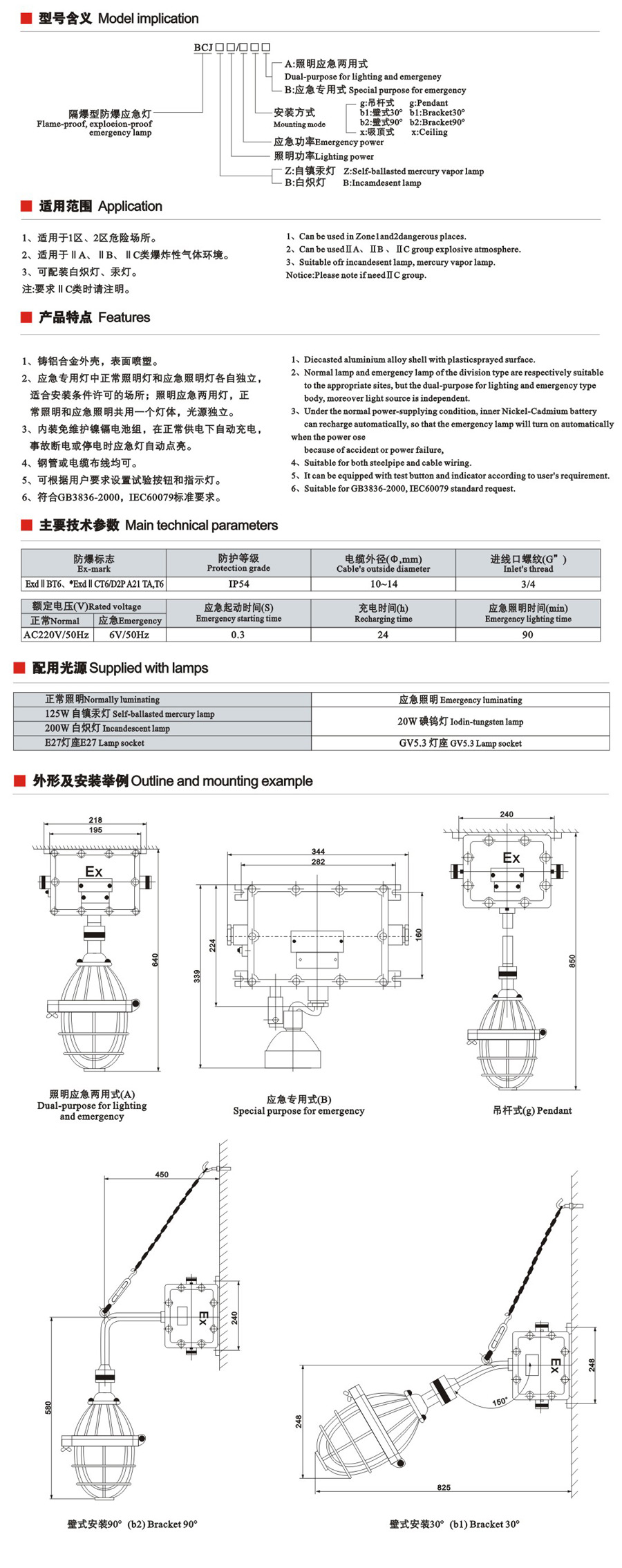 BCJ-52系列防爆照明應(yīng)急兩用燈（IIB、IIC）