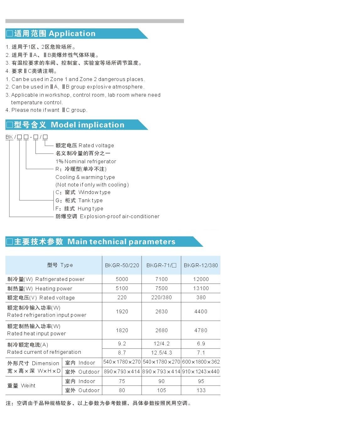 防爆空調