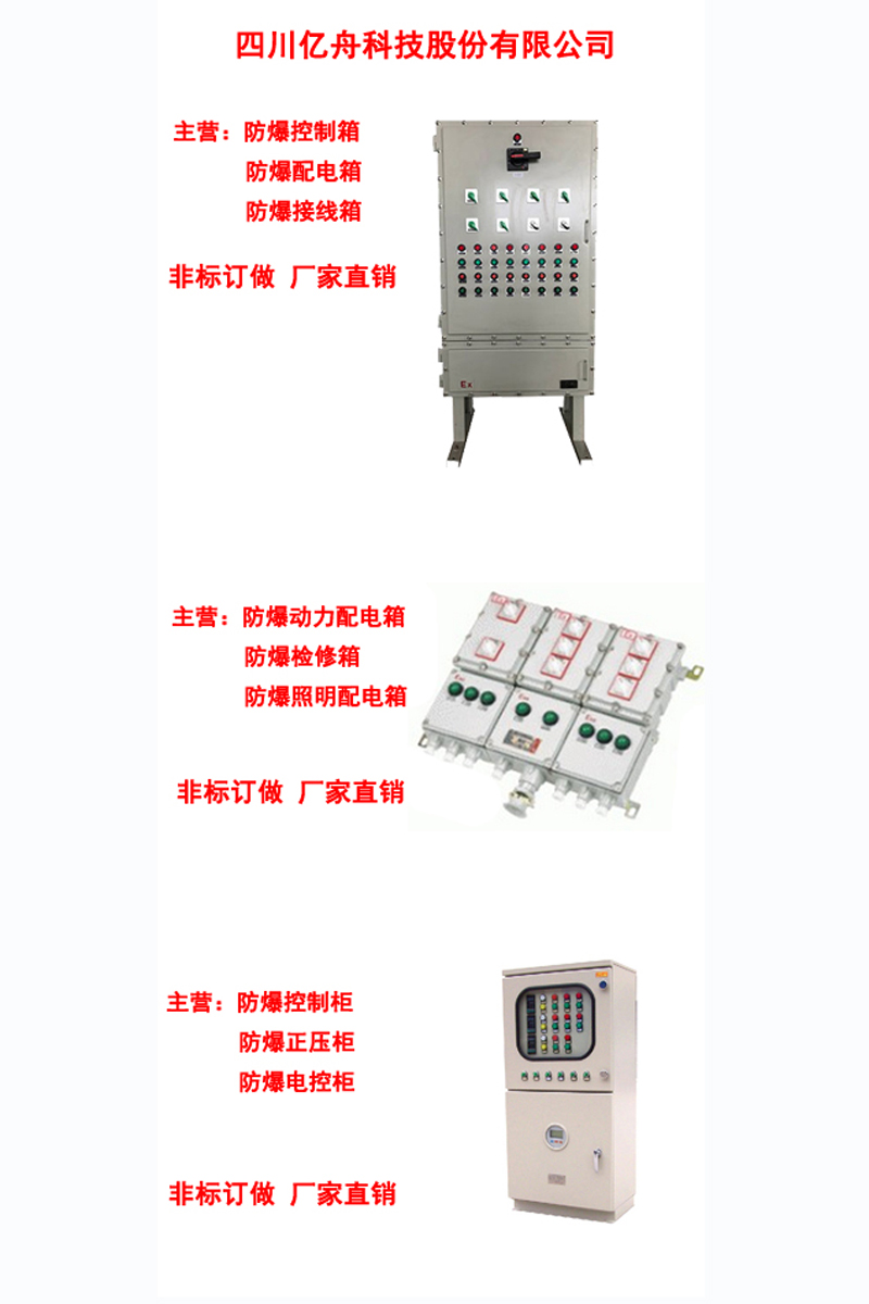 不銹鋼防爆接線箱