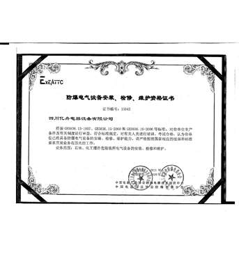 安裝資質